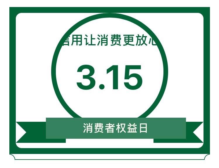 中国食品安全3·15