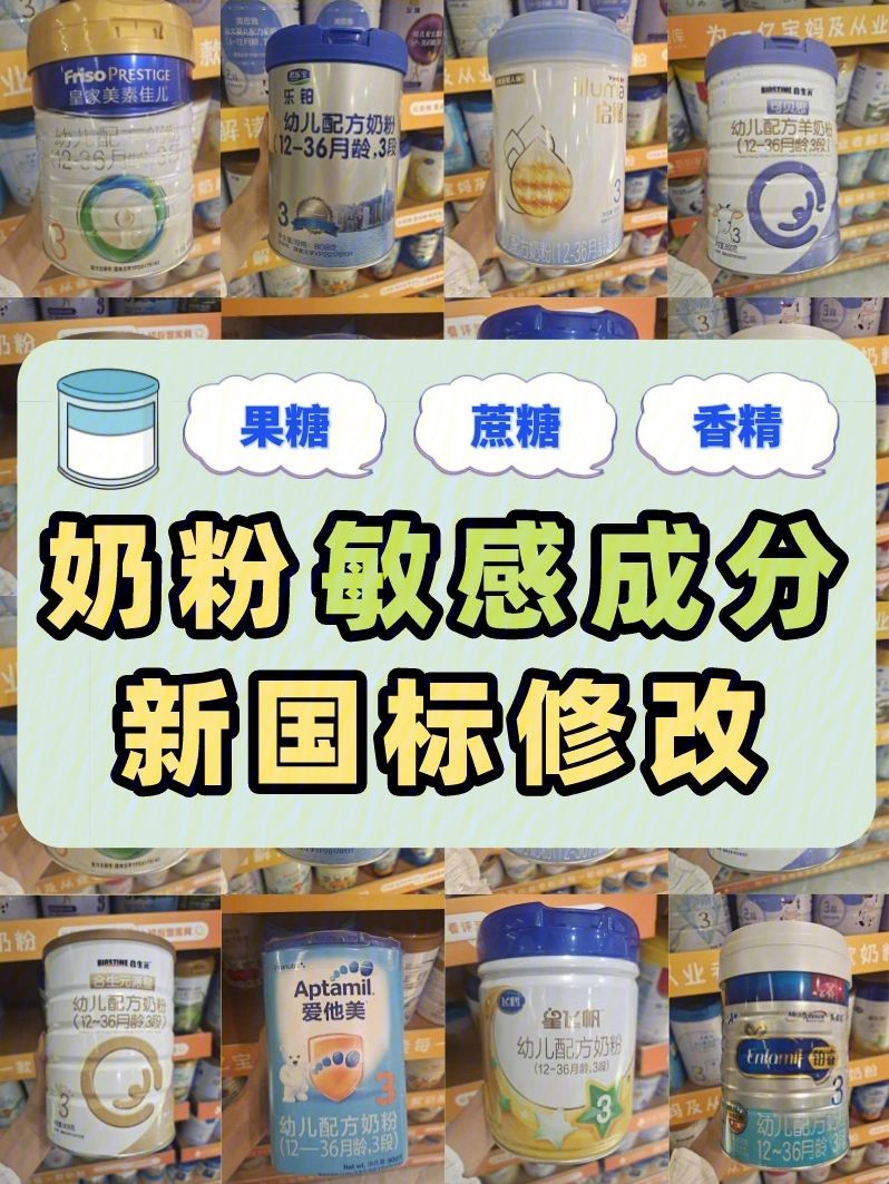 新国标-婴幼儿奶粉跟更适合中国宝宝