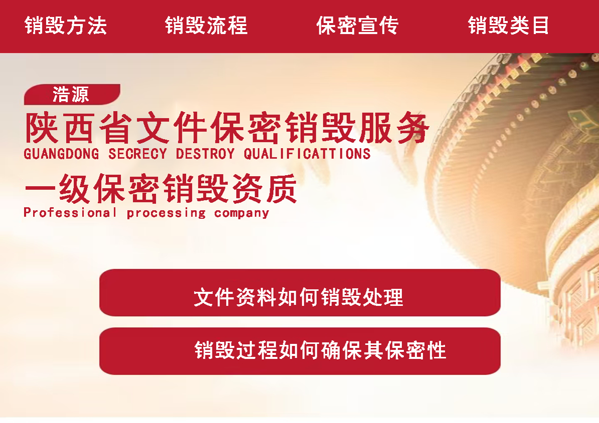 东莞文件销毁专业销毁公司，涉密载体保密销毁服务