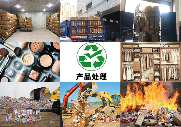 东莞过期食品销毁处理