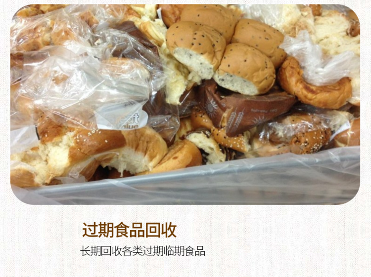 东莞面粉回收销毁
