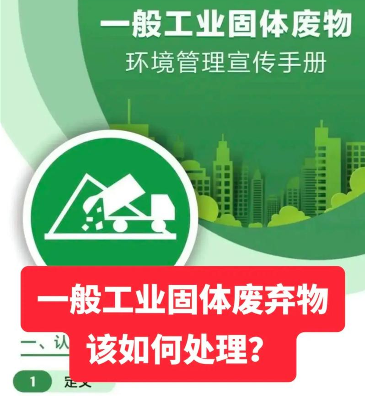 东莞固废处理，固体废物清理有资质的厂家